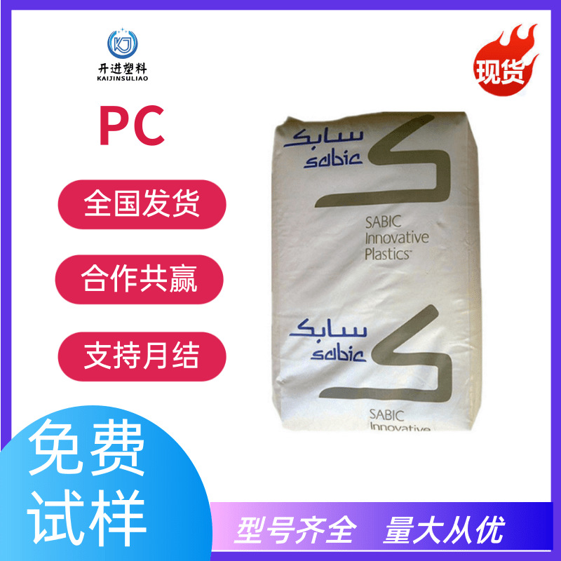 PC/沙伯基础 945-701 耐寒耐低温冲击抗冲 光伏新能源产品阻燃级