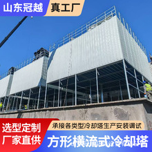 工业冷却塔大型方形横流式冷却塔玻璃钢高温散热工厂冷却水塔