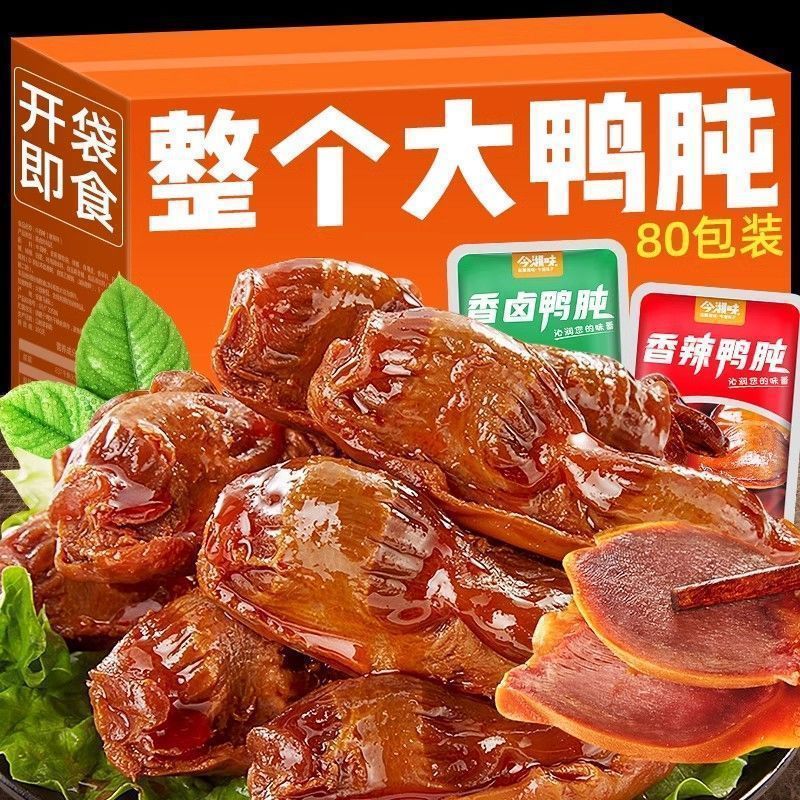 鸭胗鸭肫卤味食品解馋小零食小吃休闲小吃即食下酒菜零食散装发批|undefined