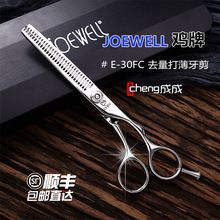 正品JOEWELL鸡牌E-30FC美发剪刀 日本专业理发削发剪牙剪 打薄剪