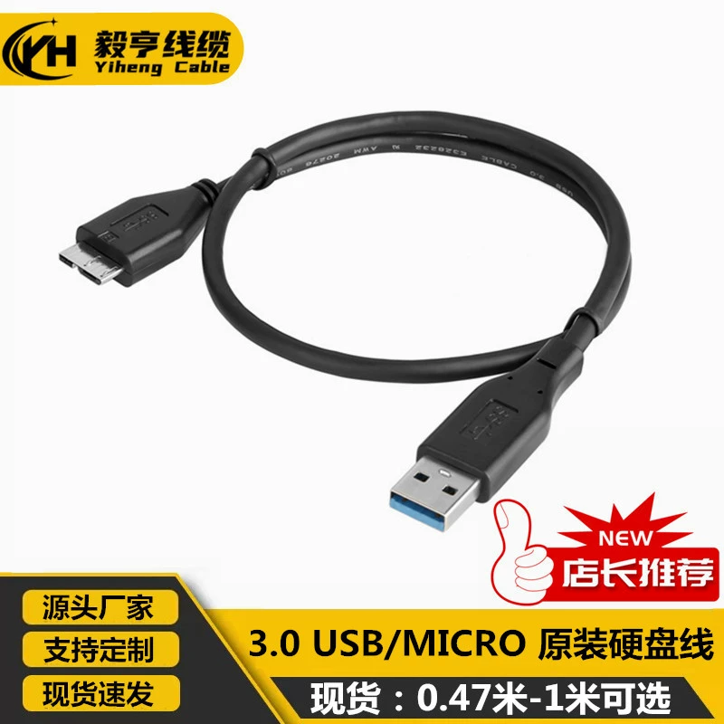 Оригинальный 47 см/1 м, применимый к мобильному жесткому диску Western Digital USB-кабель для передачи данных жесткого диска USB3.0/микро-кабель для передачи данных