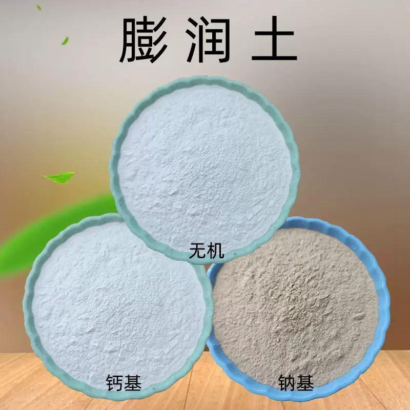 供应膨润土钙基钠基无机凝胶硅酸镁锂涂料有机活性