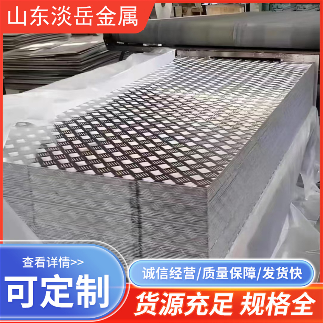 Inventario al por mayor 1060 placa de patrón de aleación de aluminio 5052 cinco nervaduras estampado escalera de aluminio antideslizante y resistente al desgaste