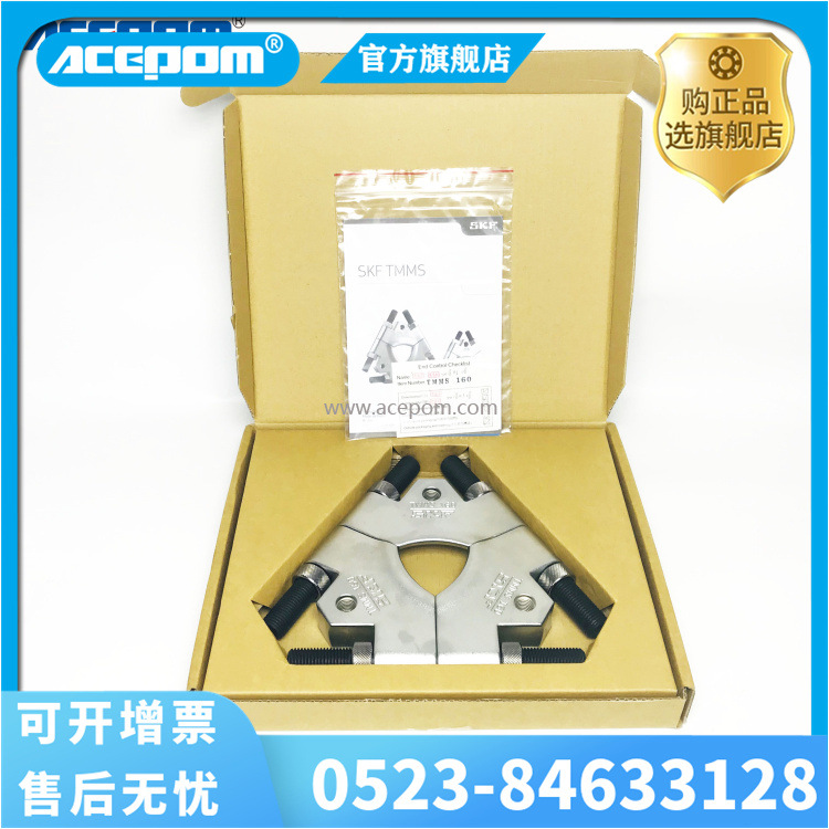 SKF三片式拉拔片TMMS50/100/160/260/380拉拔片