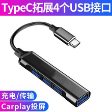 车载电脑TypeC转换器USB分线器扩展器转接头多接口otg扩张器3hub