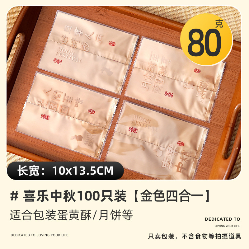 月饼机封袋新款带底托加厚食品级蛋黄酥打包透明包装袋子家用烘焙|undefined