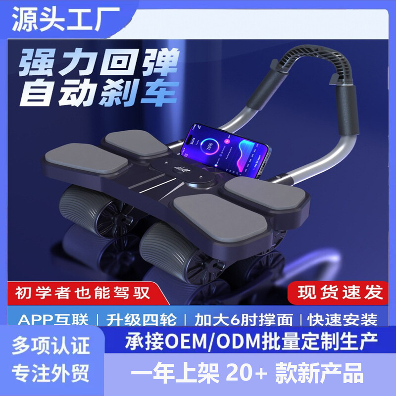 Cross-Border Foreign Trade Home Fitness Automatic Rebound Four-Elbow Smart Abdominal Wheel Abdominal Curling Machine Cross-Border Foreign Trade Home Fitness Automatic Rebound Four-Elbow Smart Abdominal Wheel Abdominal Curling Machine