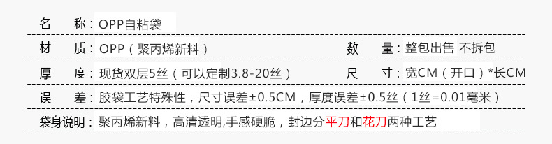 opp自粘袋参数说明