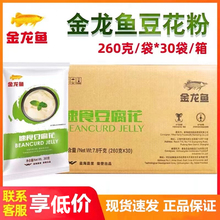 速食豆腐花粉260g*30袋 配伴侣内脂 箱装 商用早餐豆腐脑粉