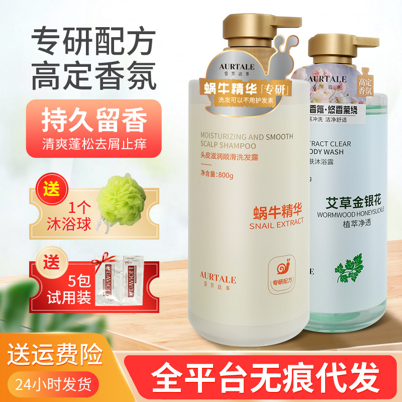 香芬故事持久留香控油蓬松爽肤顺滑滋润洗发露护发素沐浴露家庭装