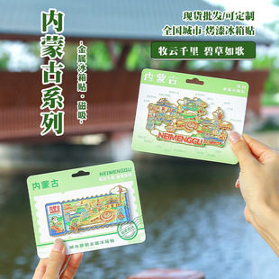 Inner Mongolia Metal Font Three-Dimensional Relief Font Magnetic Refrigerator Sticker High-Value Sliding City Ticket Stub