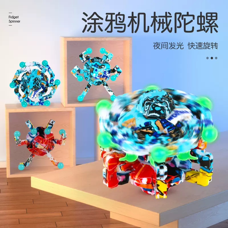 指尖机械陀螺百变益智diy解压链条变形发光陀螺玩具搞怪创意