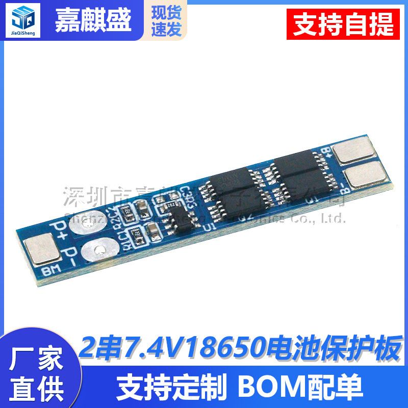 2 strings of 7.4V18650 lithium battery 8.4v polymer lithium battery 8A working current 16A current limiting protection board