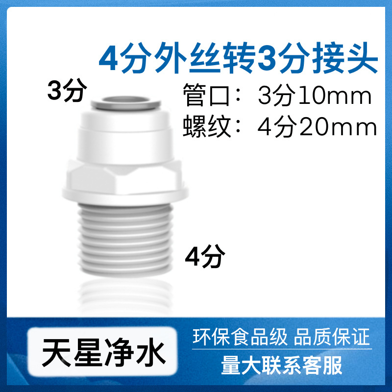 Conector purificador de agua 2 puntos 3 puntos codo recto tee válvula de bola conexión rápida sin tarjeta accesorios de tubería de PE ósmosis inversa Universal