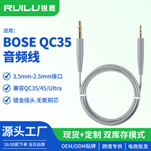 工厂批发适用BOSEQC35耳机线QC45耳机线QC25连接线2.5转3.5mm线材