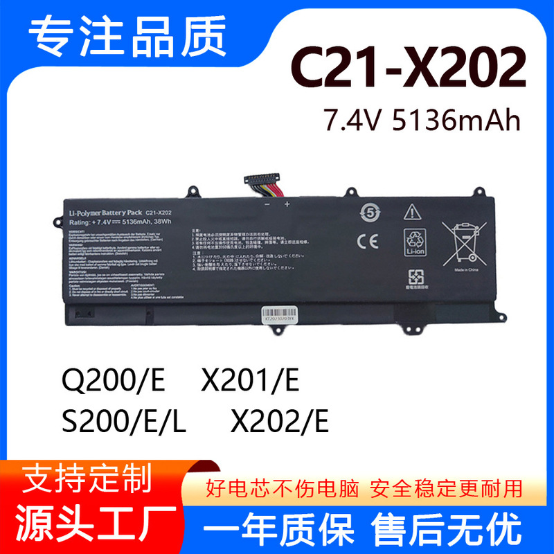 Laptop Battery for Asus S200E X202E X201E S200L C21-X202