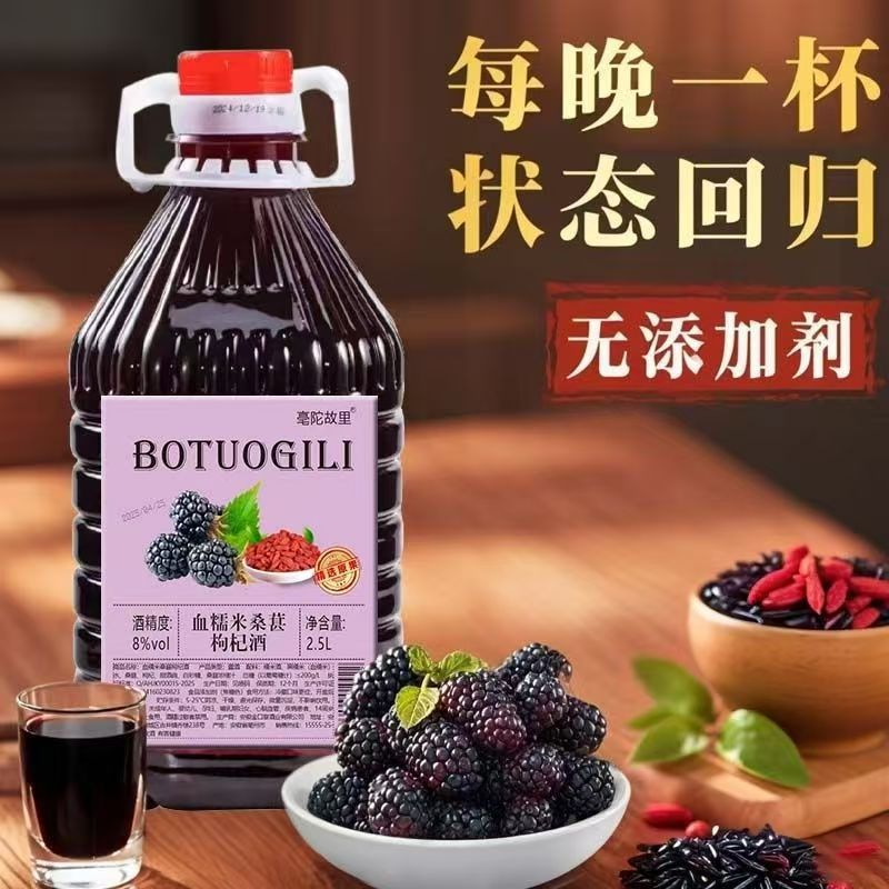 正宗血糯米桑葚枸杞酒8度鲜果原汁发酵微醺甜型桑葚酒2.5L大桶装