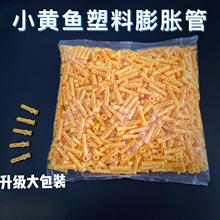 小黄鱼塑料膨胀管6mm8mm10mm黄色塑料胀塞胀栓加长锚栓螺丝钉批发