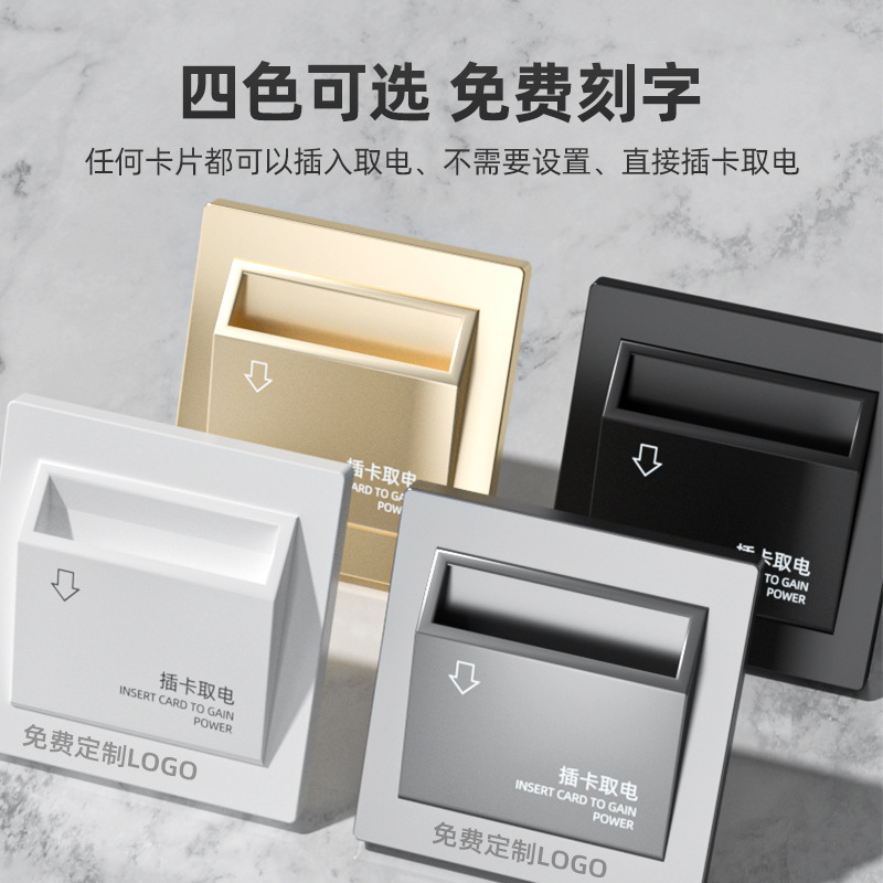 86型酒店宾馆插卡取电开关大功率高低频卡任意卡取卡器20A40A60A