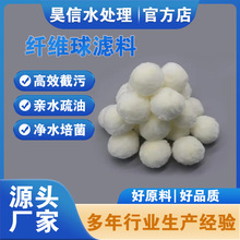 工业废水处理泳池过滤水族鱼缸培菌球滤料厂家直供纤维球滤料