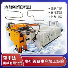 全自动数控液压弯管机办公椅摩托电动车管不锈钢金属管材弯曲设备