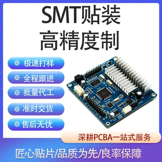 耳机主板SMT贴片音响线路板焊接微型元件贴装小批量样板加工生产
