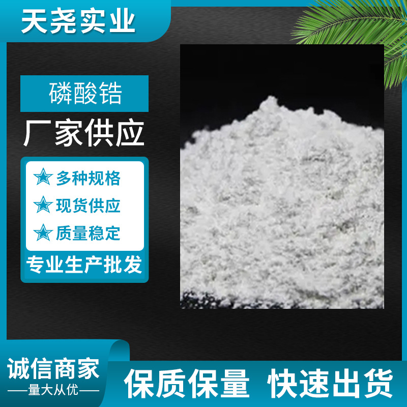 Phosphoric acid Manufactor supply Phosphoric acid Ceramics Zirconium hydrogen phosphate Manufactor Supplying Phosphoric acid