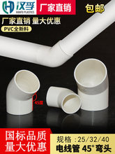 PVC����45�ȏ��^ 20 25 32 40ֱ�� ֱ�� 늾��܏��^ ��ȼ늹����