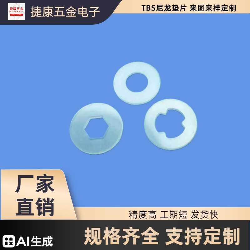 工厂直发白色尼龙垫片锁头防水圈胶垫防水配件橡胶密封圈五金垫圈