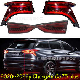 长安CS75plus尾灯后杠灯车尾灯包围灯照明灯changan2020~2023款