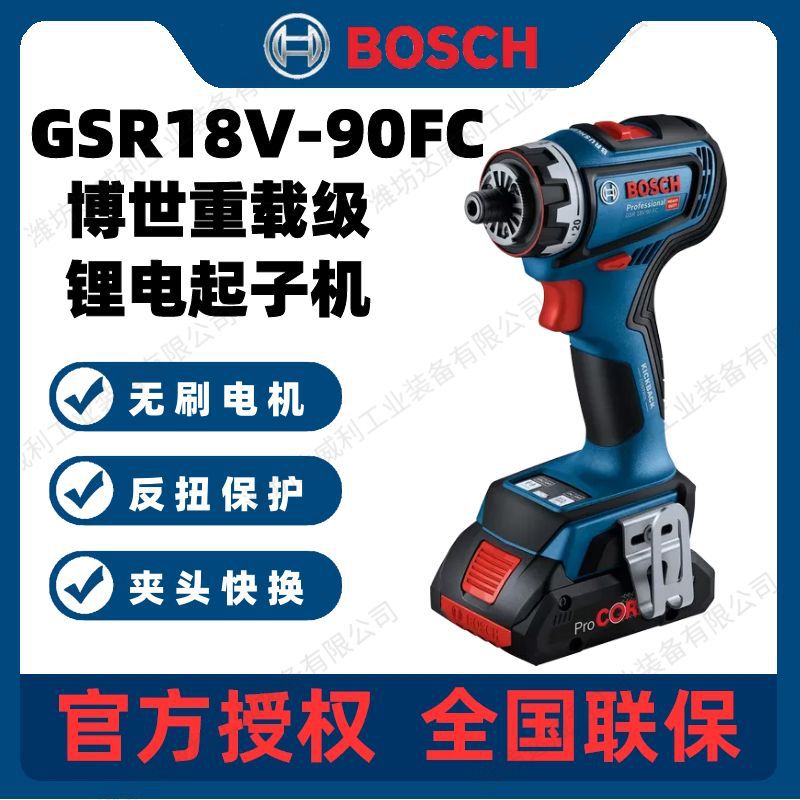 BOSCH博世GSR18V-90FC充电钻无刷家用锂电池钻电动起子机螺丝刀