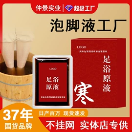 足浴液;身体护理套装;保健器具配件