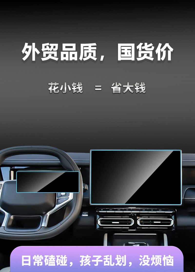 Car Navigation Tempered Film Suitable for Chery Jetour Shanhai T1 T2 Central Control Instrument Protection Film Interior Sticker