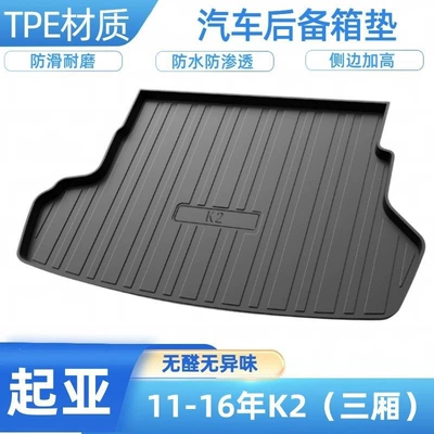 Suitable for Kia K2, K3, K4, K5, Cerato, KX3, Sportage, AWD, e-P001, Seltos TPE car trunk mat (Trunk Mat) - 2011-2016-k2-sedan-shipped-flat-without-folding-or-rolling
