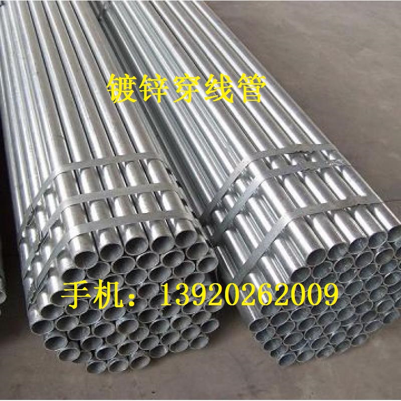 厂家批发锌钢管JDG20镀锌穿线管防爆镀锌钢管白锌钢管20*1.5足厚