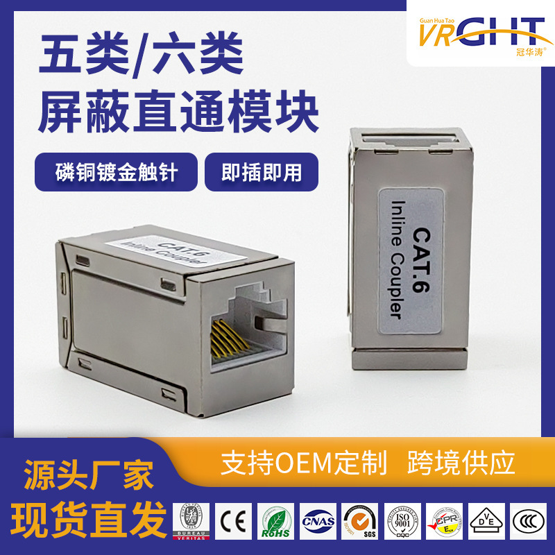 CAT6 straight-through network shielding module Super Class 6 shielding network cable connector super class 5 computer network module