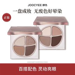Joocyee酵色四色眼影盘 通勤必备 自然裸/持久显色 百搭不踩雷