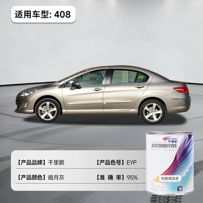 Acrylic Anti-Rust Car Paint, Bottled | Avtomobil boyası - haoyue-gray-peugeot-408-color-number-eyp-1lcan-liquid-paint
