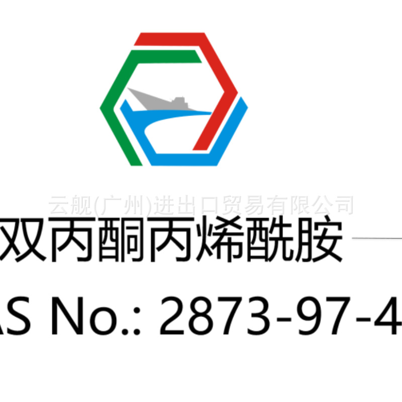 现货供应双丙酮丙烯酰胺DAAM 适用于涂料 粘合剂 环氧树脂固化剂