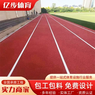 定制预制型塑胶跑道卷材 操场橡胶跑道颗粒田径塑胶跑道包工包料