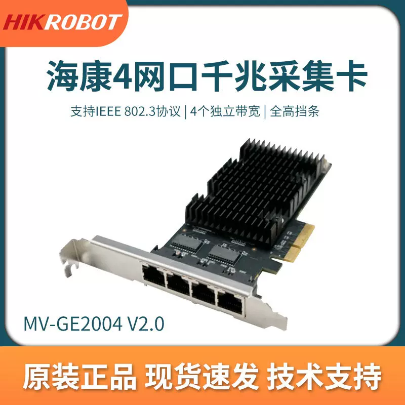 海康威视图像采集卡MV-GE2004千兆网口4路扩展卡全高挡条