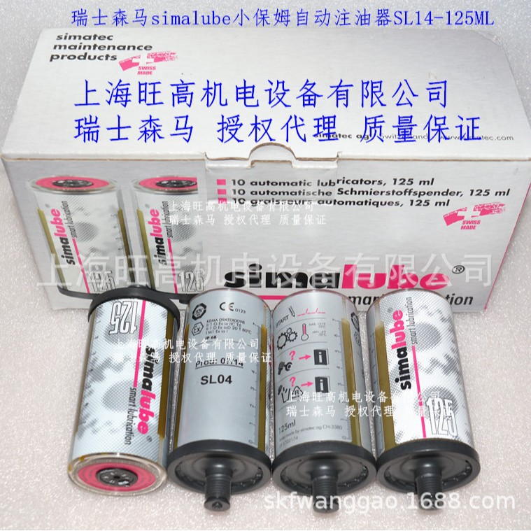 现货瑞士simalube SL14-250ml小保姆自动注油器 SL10-125加油杯