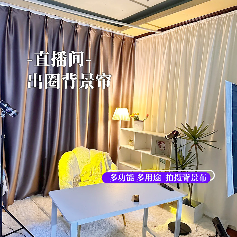 Special Curtain for Live Studio Internet Celebrous Anchor Background Curtain Punch-free Velcro Dark Satin Cloth Curtain to Cover Ugliness