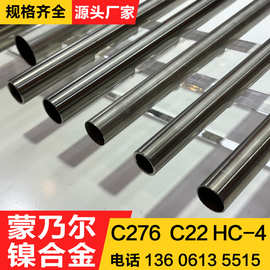 哈氏合金HC276镍基HC22高温HC4钢管lnconel625英科耐尔耐腐蚀管材