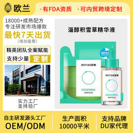 定制OEM/ODM淄醇积雪草精华液敏感舒缓修护保湿液可内贸跨境定制