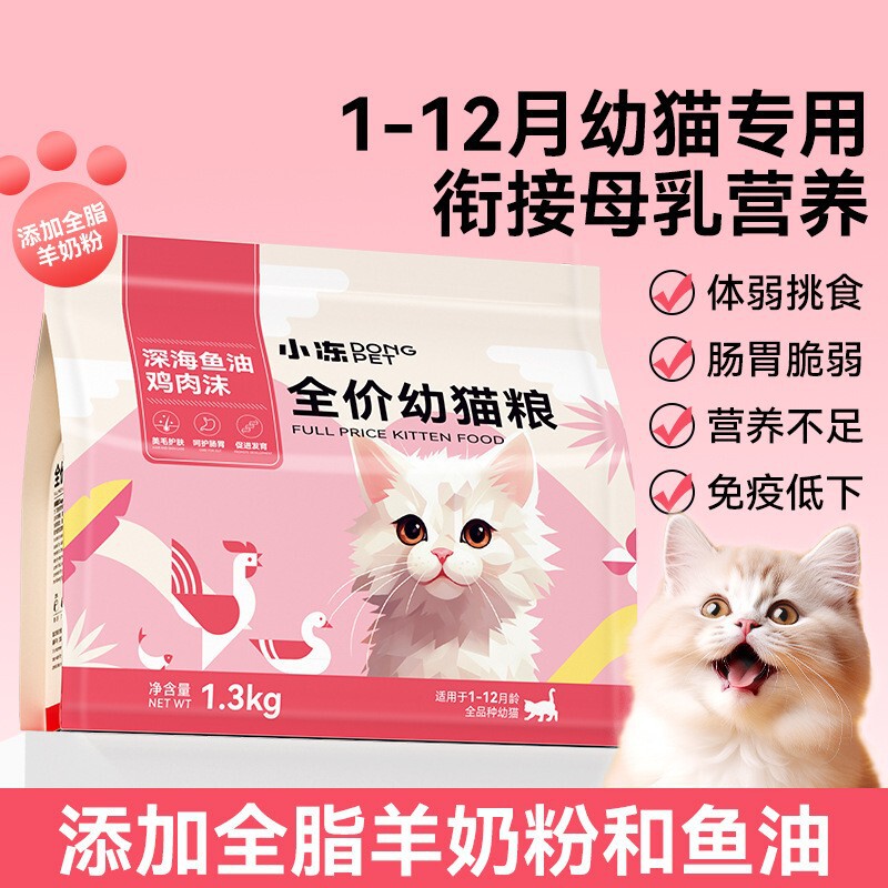 Small Frozen Full Price Freeze-Dried Food Cat Food Small Cat Milk Cake Kitten Food Raw Bone Meat Freeze-Dried Pet Staple Food Wholesale Small Frozen Full Price Freeze-Dried Food Cat Food Small Cat Milk Cake Kitten Food Raw Bone Meat Freeze-Dried Pet Staple Food Wholesale