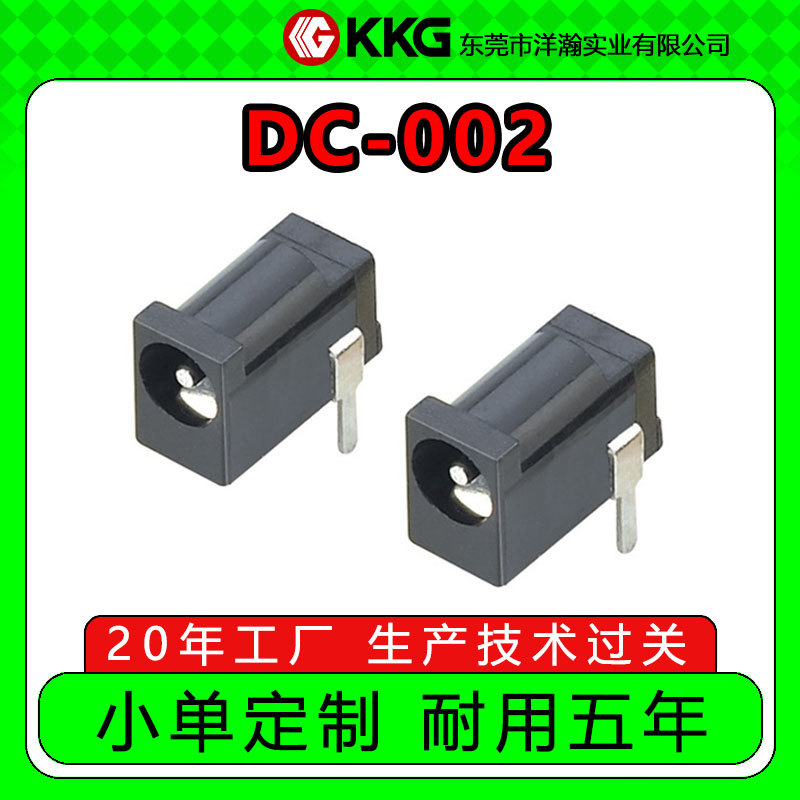 DC002D/dc002插座充电器插座电源插座3.5*1.3 3.5*1.0直流
