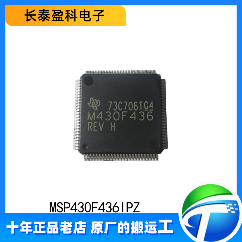 MSP430F436IPZ 贴片QFP-100 微控制器MCU MSP430F436【原装正品】