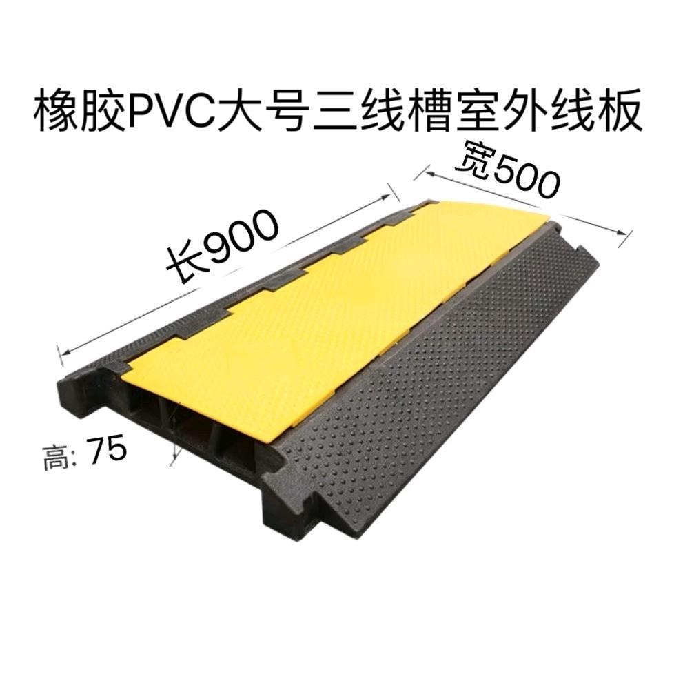 PVC大号三槽减速带室内外护线盖线压线板电缆保护槽线槽批防滑