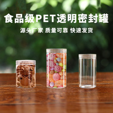 现货批发塑料盖广口塑料瓶坚果杂粮糖珠糖果密封罐pet透明食品罐